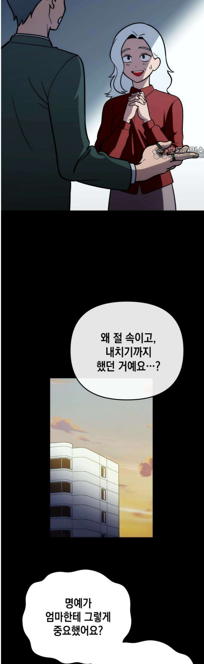 타이탄 58화 모두의 삶 [2] 9