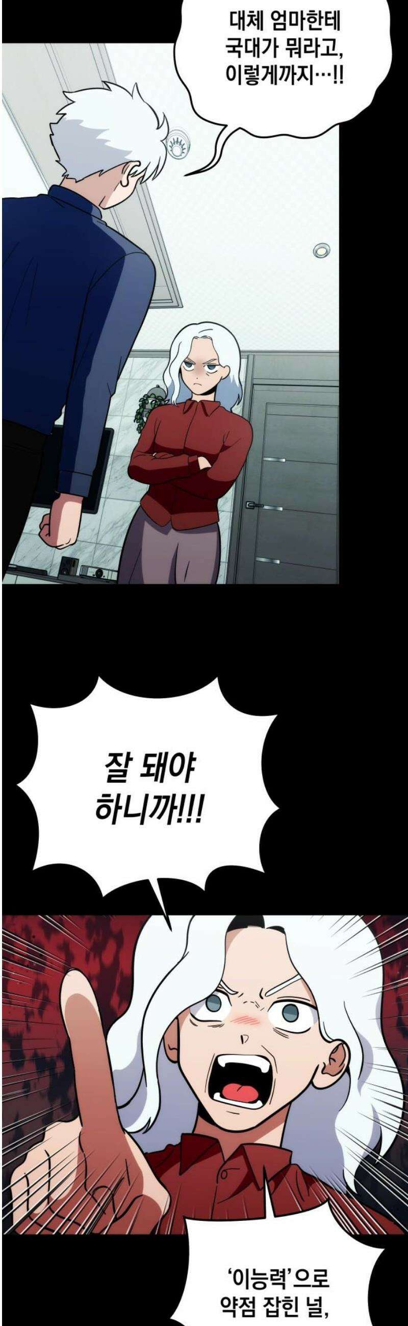 타이탄 58화 모두의 삶 [2] 10