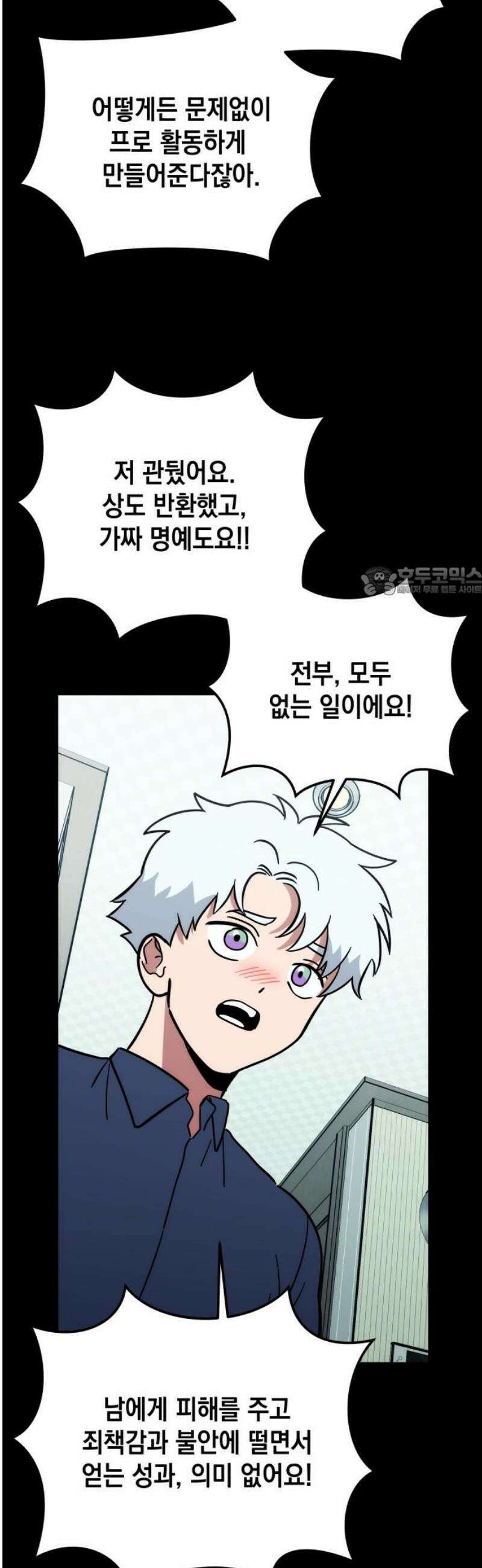 타이탄 58화 모두의 삶 [2] 11