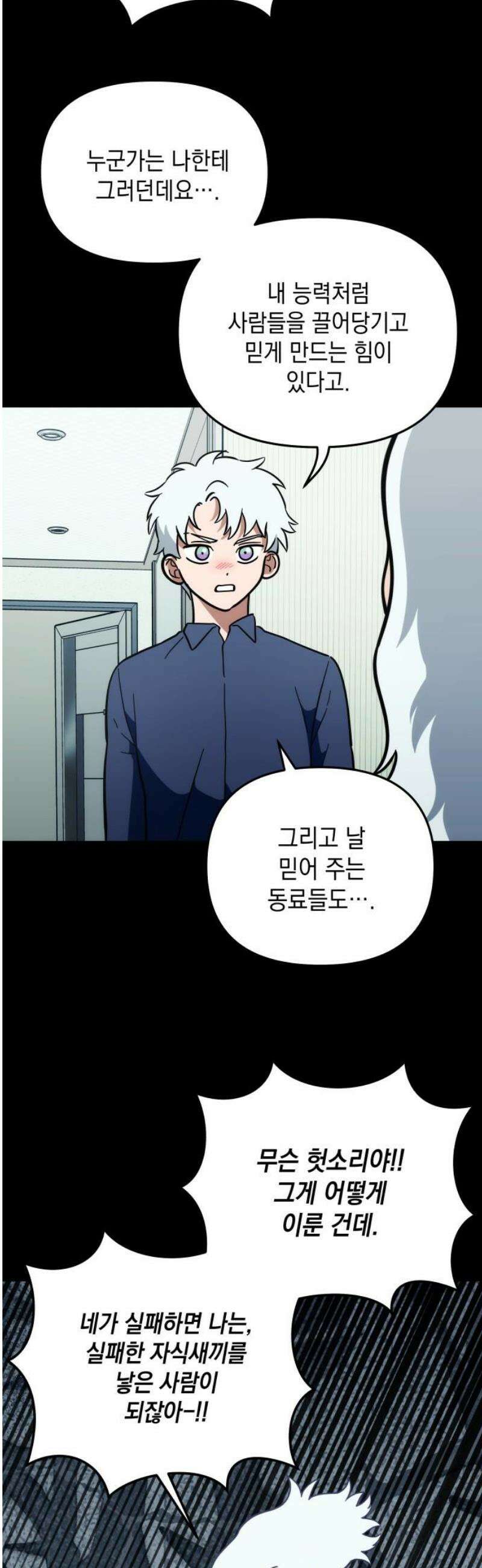 타이탄 58화 모두의 삶 [2] 12