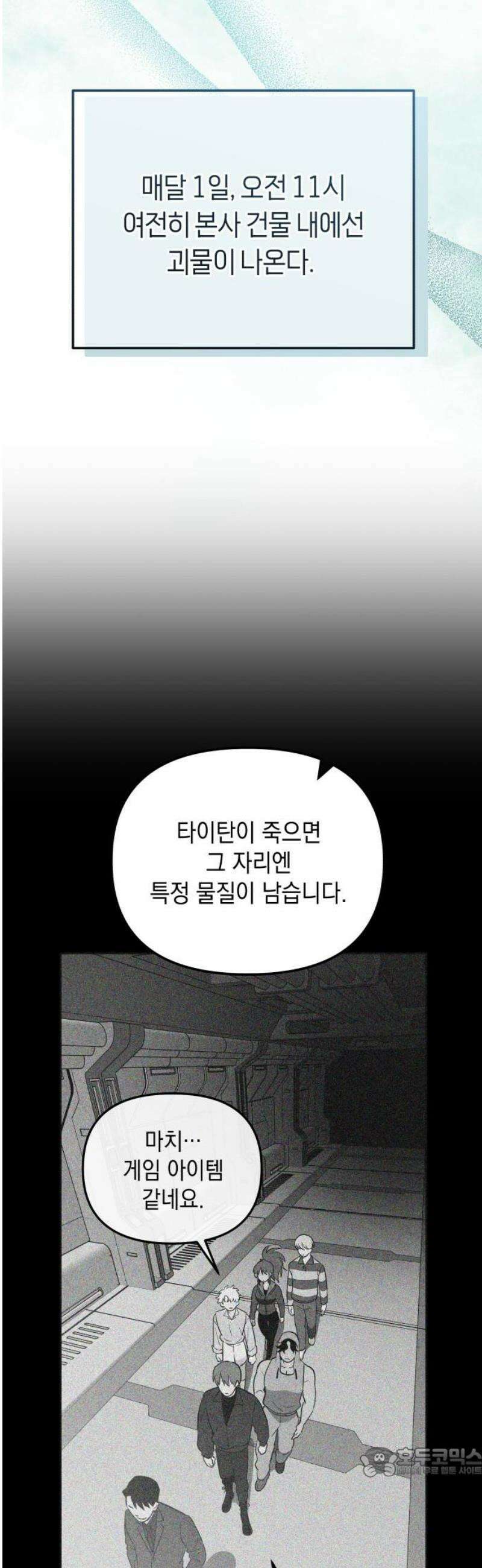 타이탄 58화 모두의 삶 [2] 19