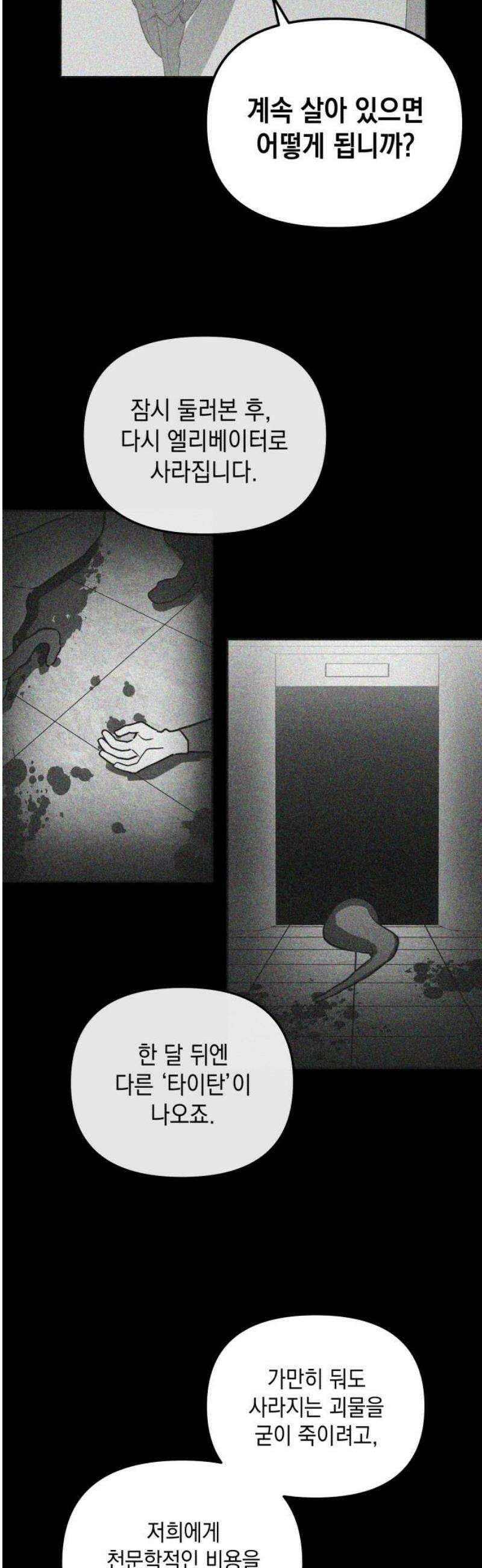 타이탄 58화 모두의 삶 [2] 20
