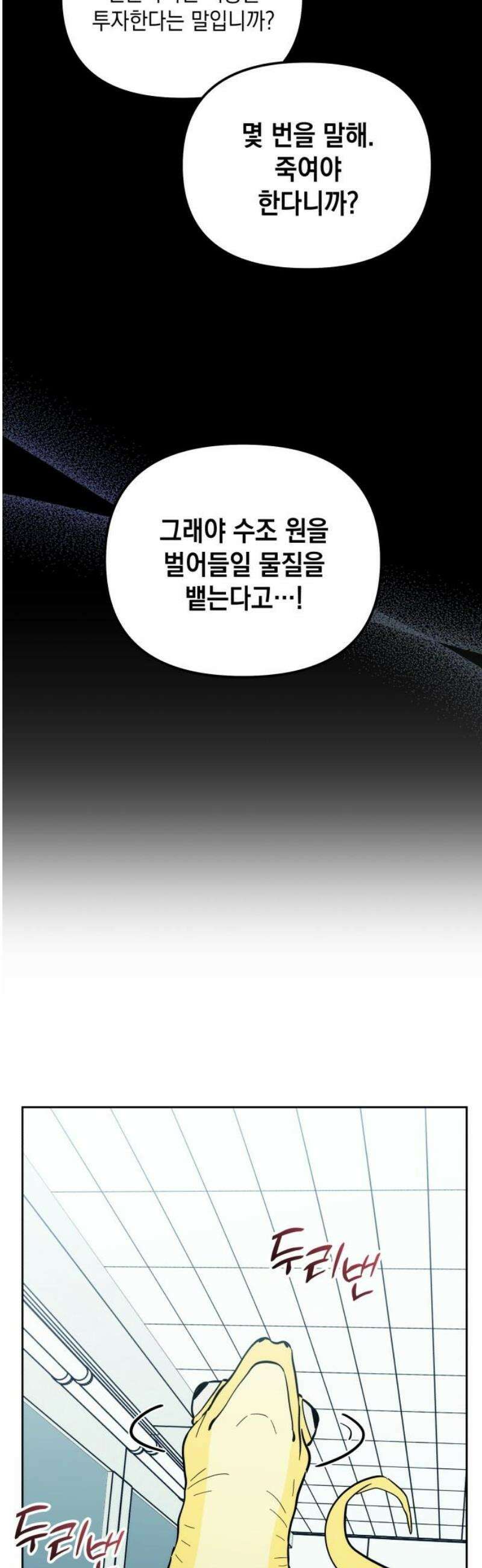 타이탄 58화 모두의 삶 [2] 21