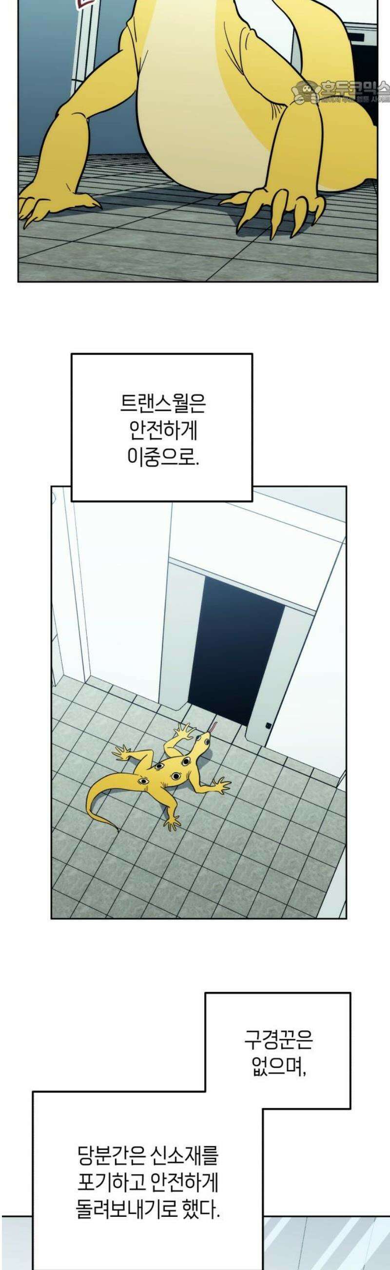 타이탄 58화 모두의 삶 [2] 22