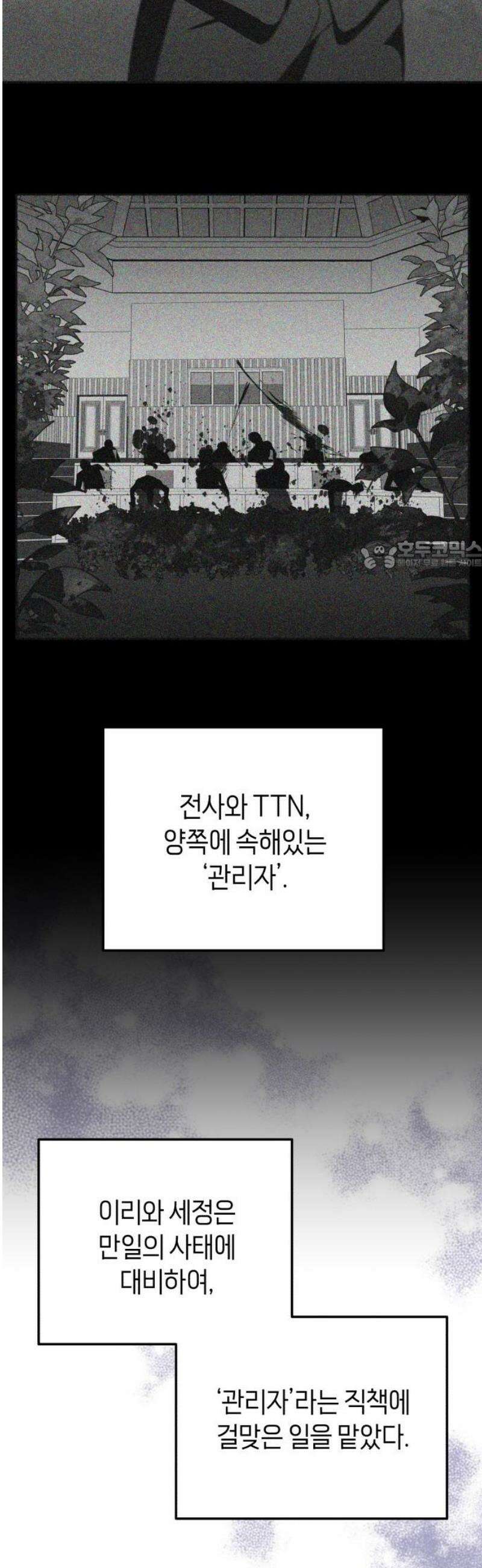 타이탄 58화 모두의 삶 [2] 26