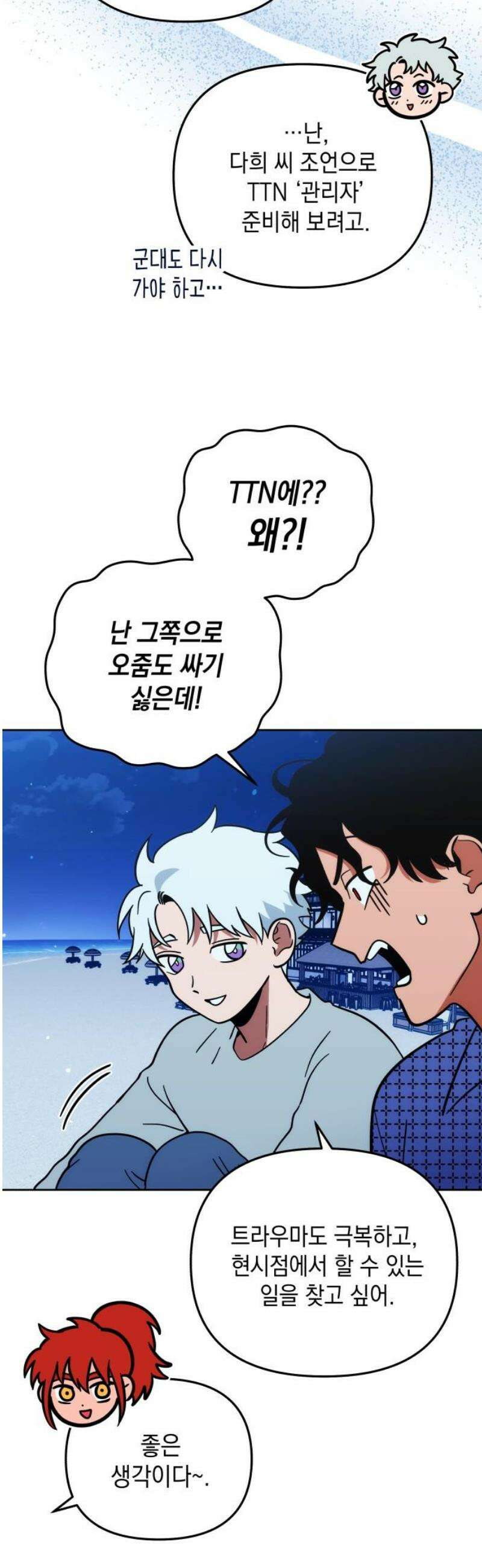 타이탄 58화 모두의 삶 [2] 33