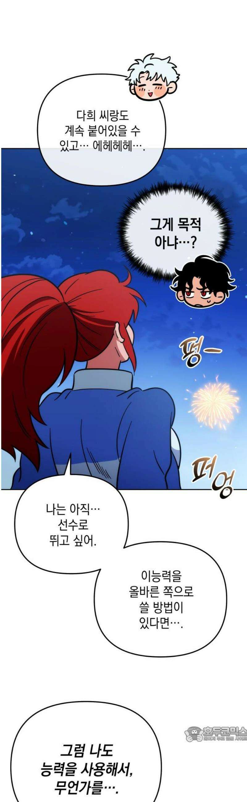 타이탄 58화 모두의 삶 [2] 34
