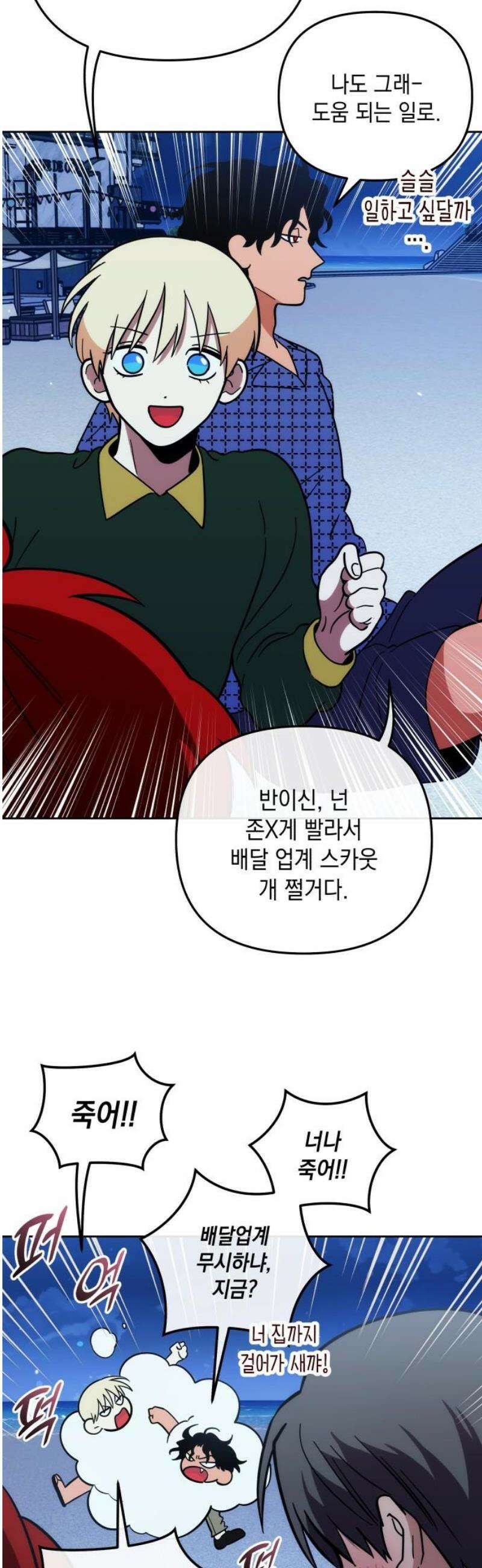 타이탄 58화 모두의 삶 [2] 35