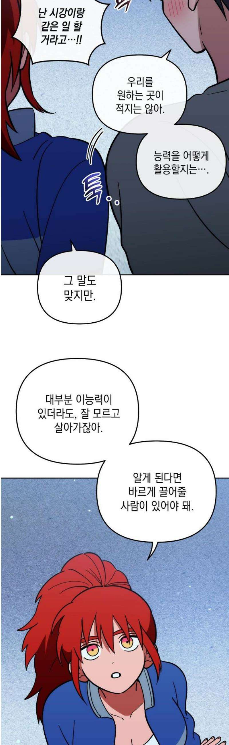 타이탄 58화 모두의 삶 [2] 36