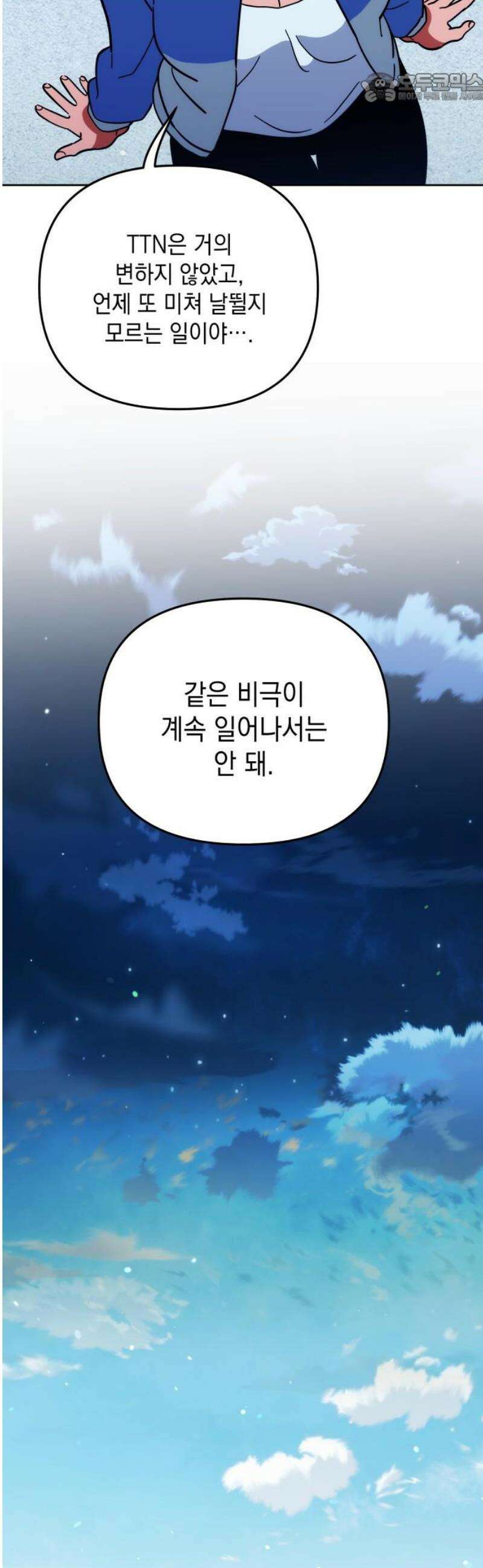 타이탄 58화 모두의 삶 [2] 37