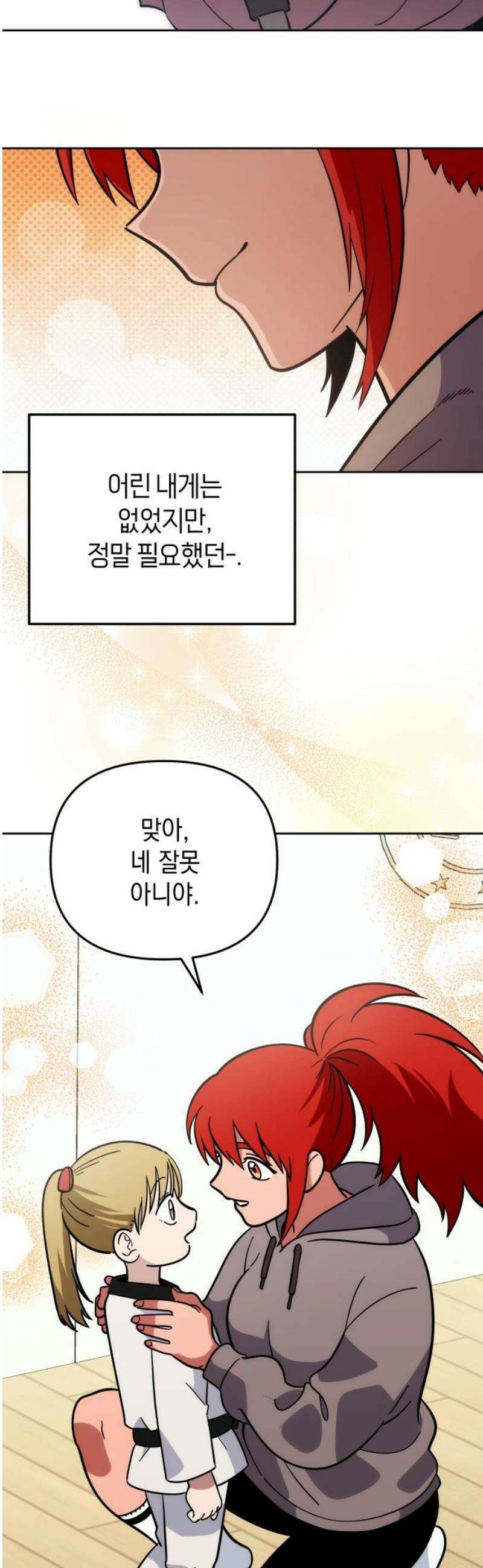 타이탄 58화 모두의 삶 [2] 40