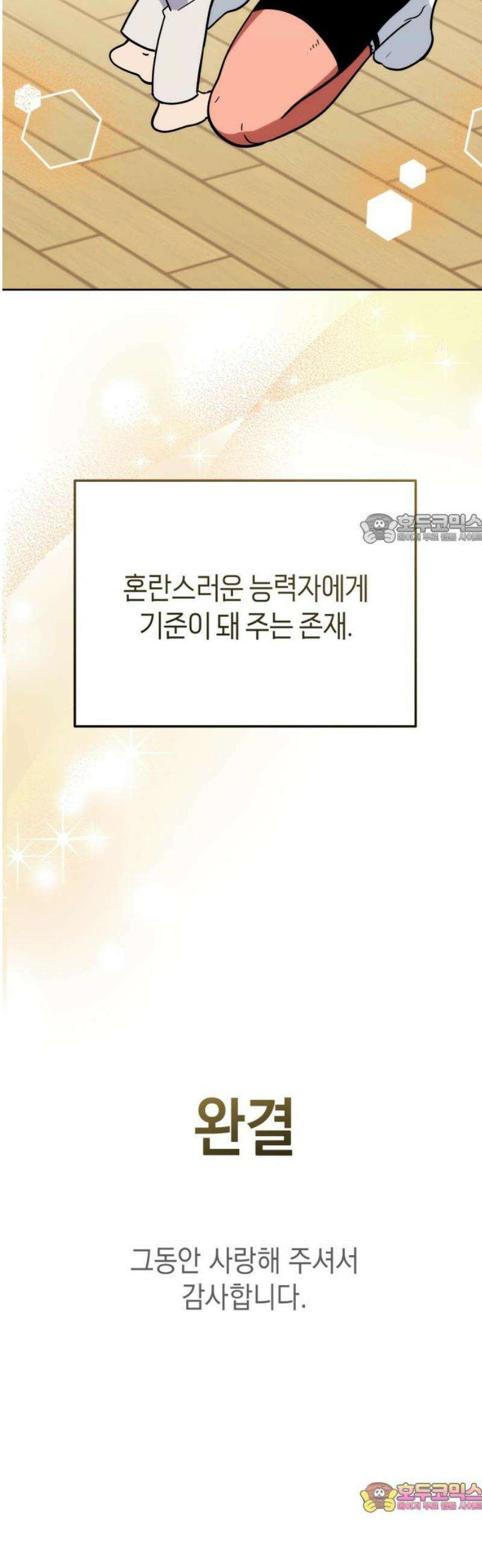 타이탄 58화 모두의 삶 [2] 41