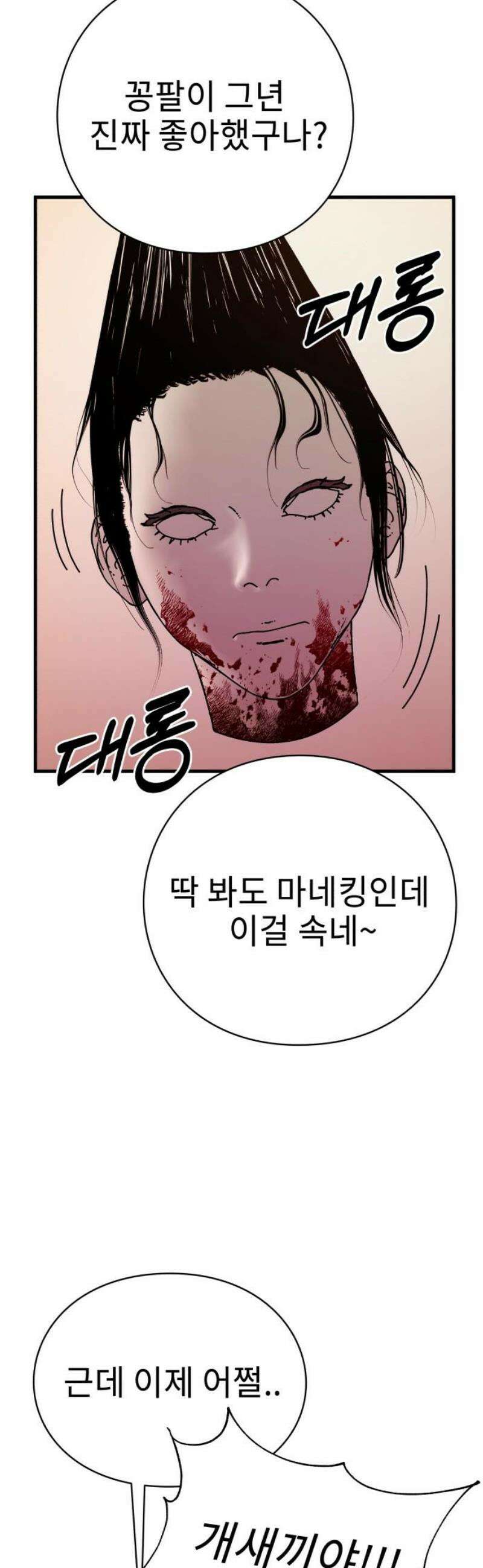 신체 3화 10