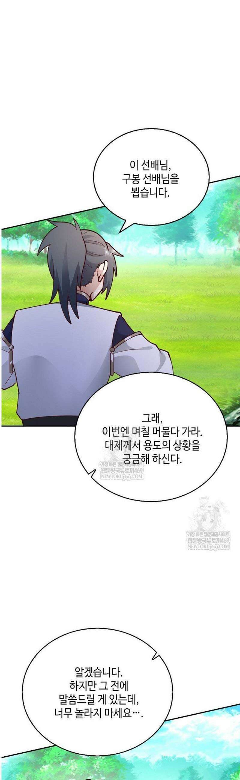 무련전봉 1773화 37