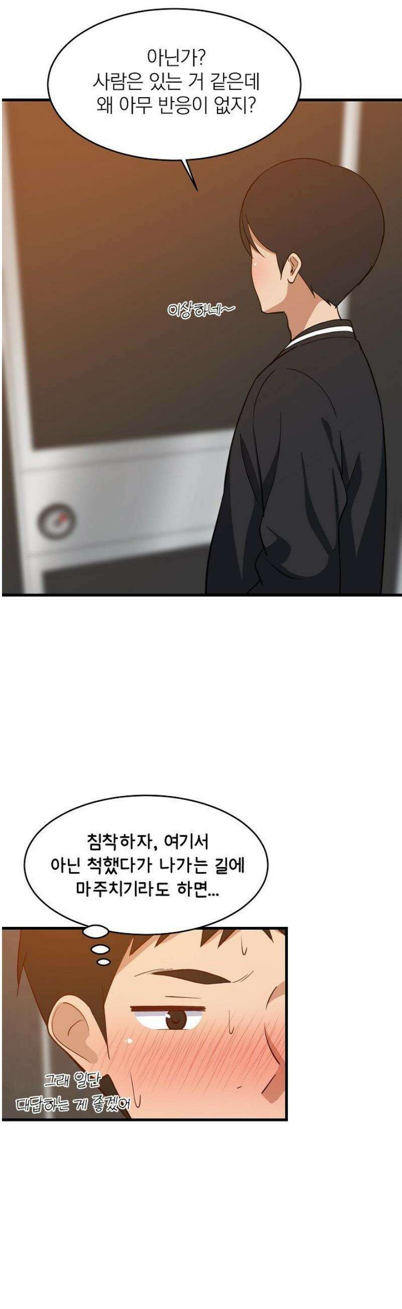 성적떡상 78화 3