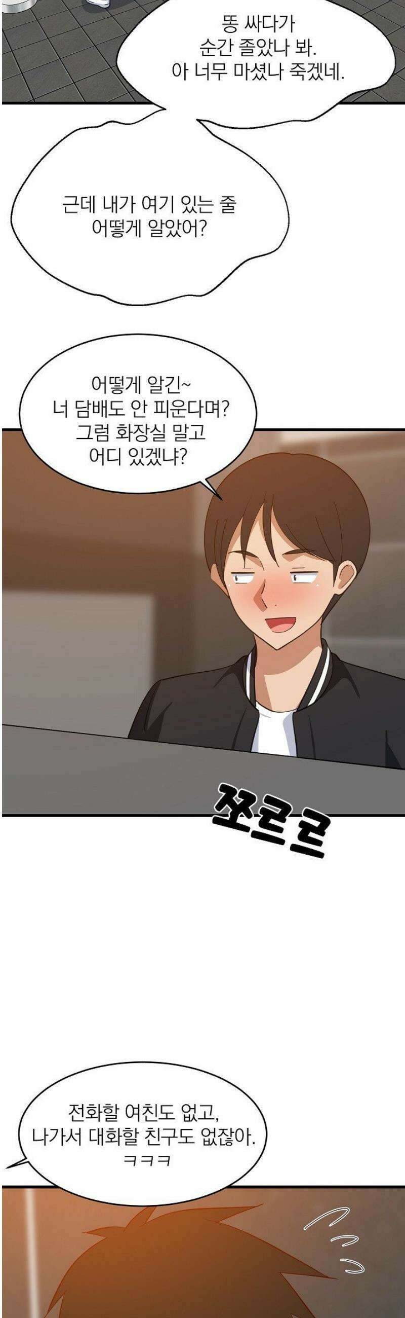 성적떡상 78화 5