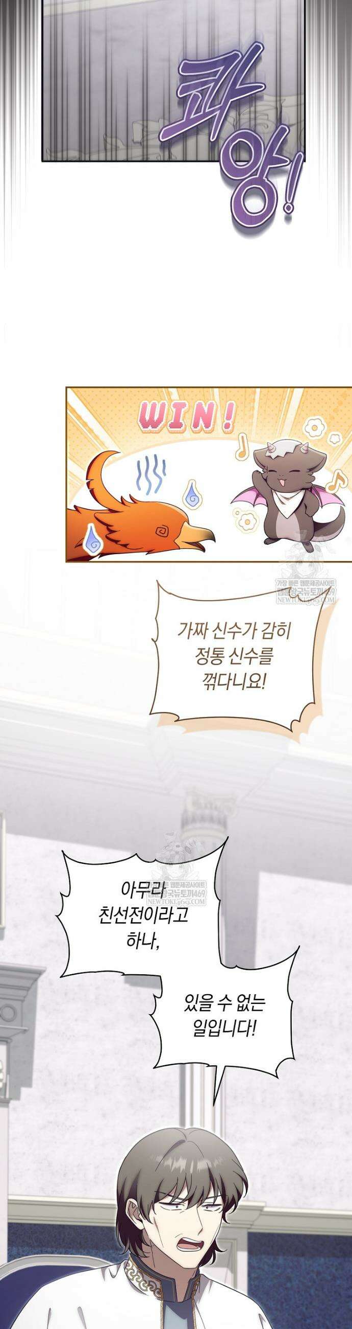 아기용이 공작가를 살림 27화 4