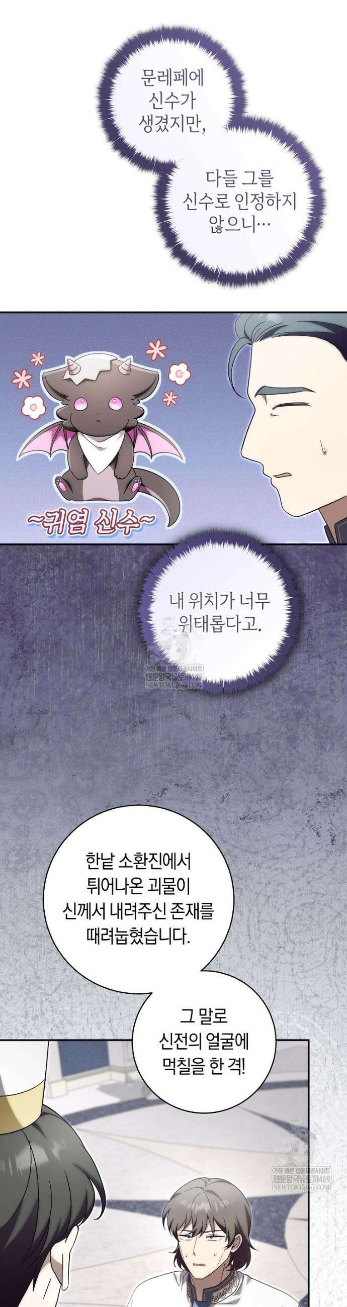 아기용이 공작가를 살림 27화 7