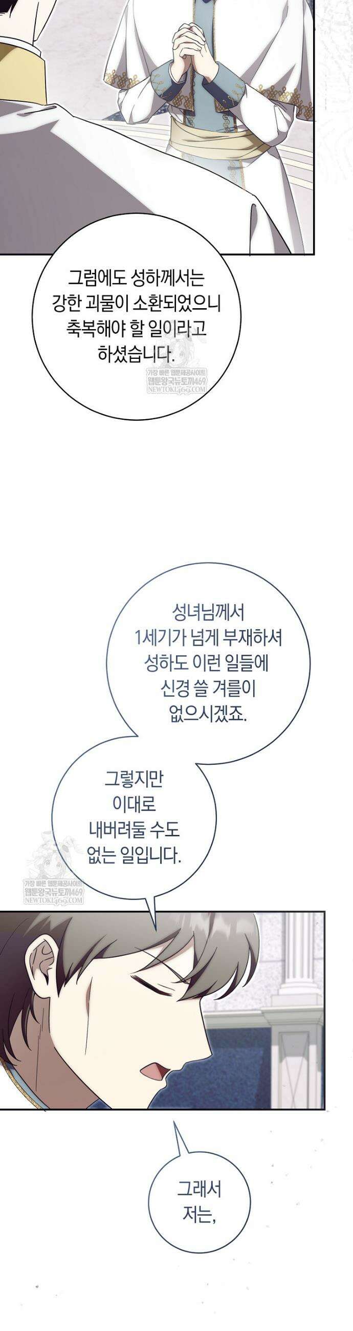 아기용이 공작가를 살림 27화 8