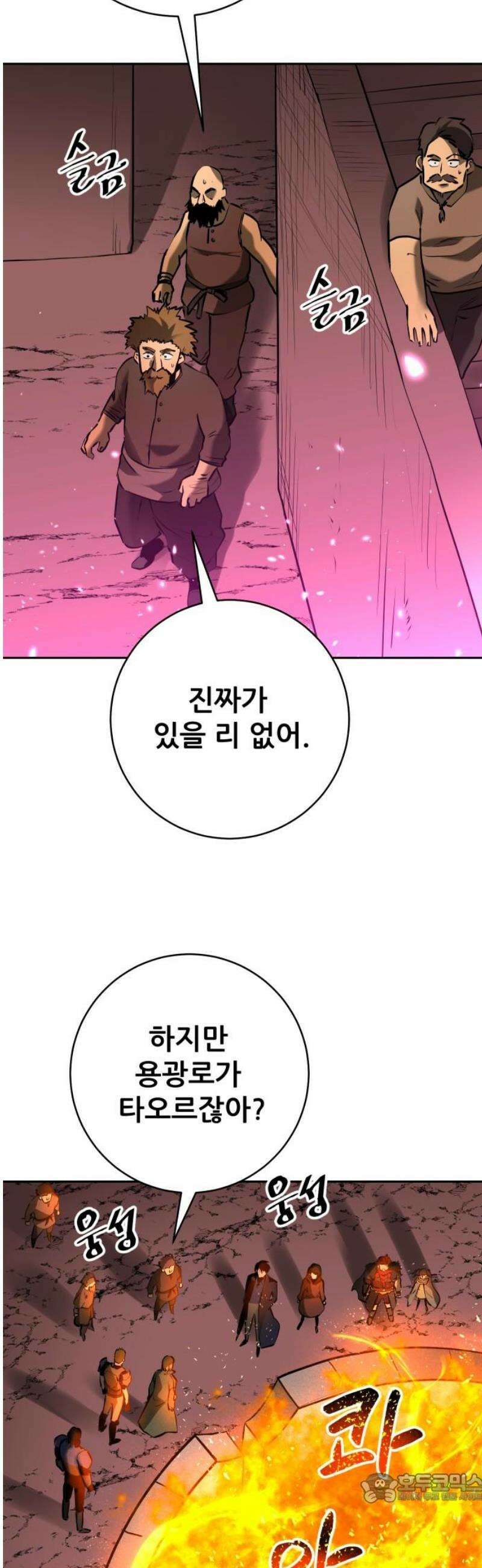 던전공략은 복붙이지 66화 4