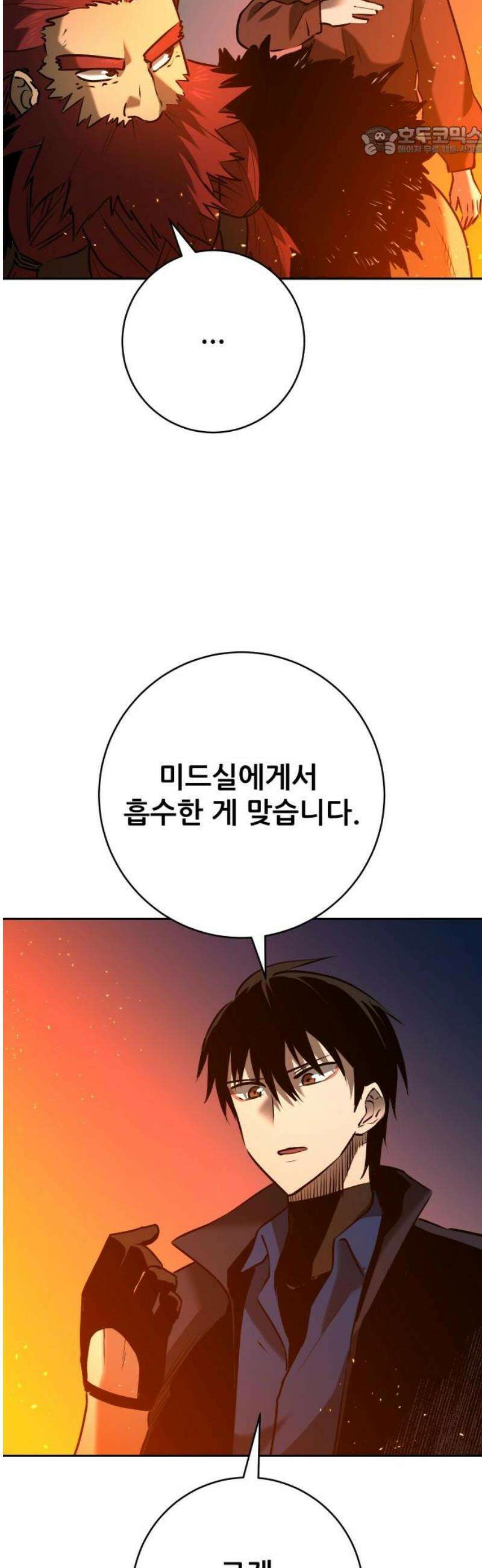 던전공략은 복붙이지 66화 7