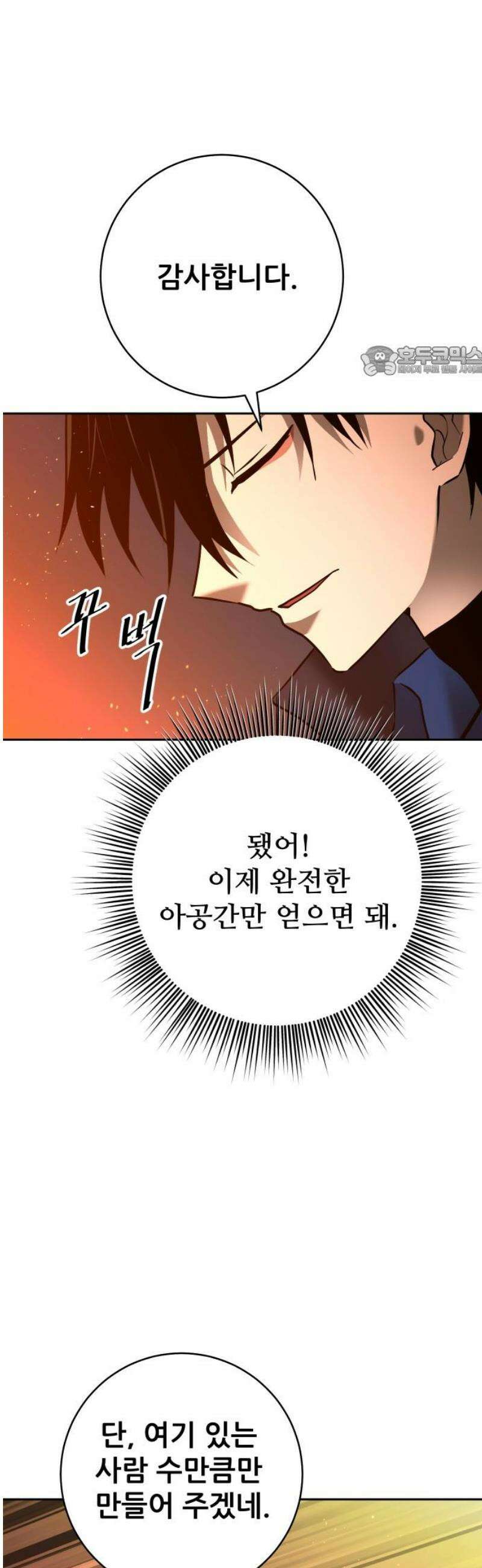 던전공략은 복붙이지 66화 9