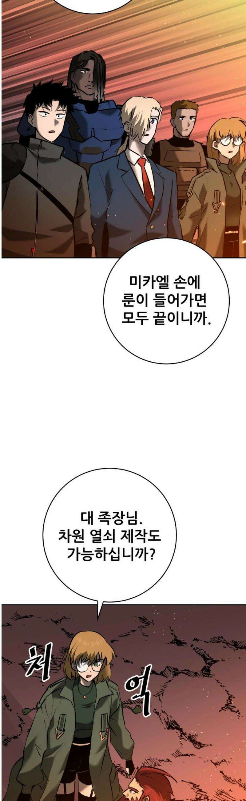 던전공략은 복붙이지 66화 10