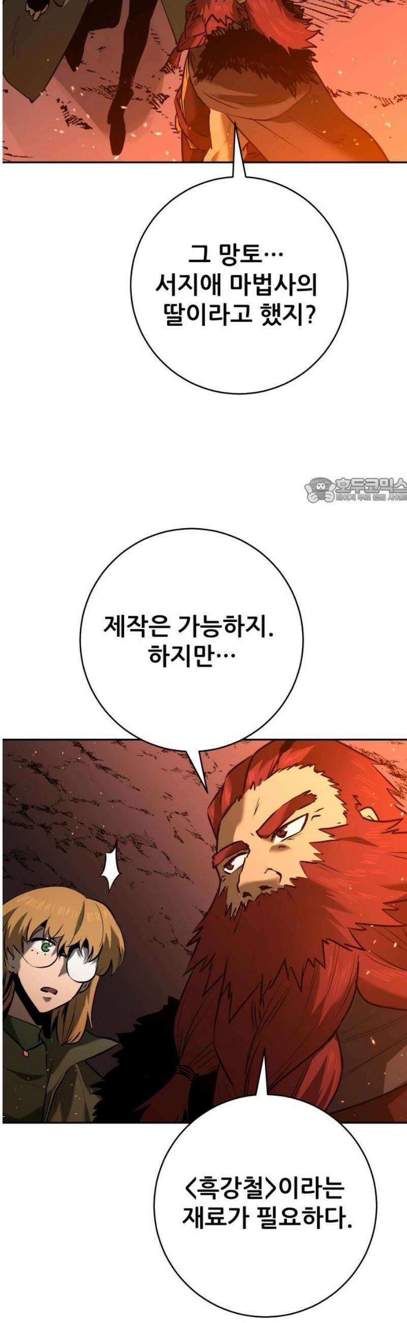 던전공략은 복붙이지 66화 11