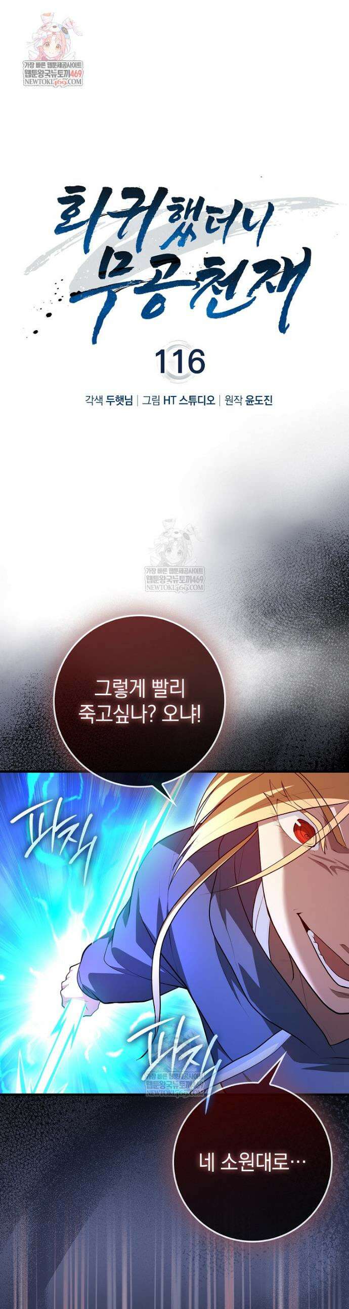 회귀했더니 무공 천재 116화 1