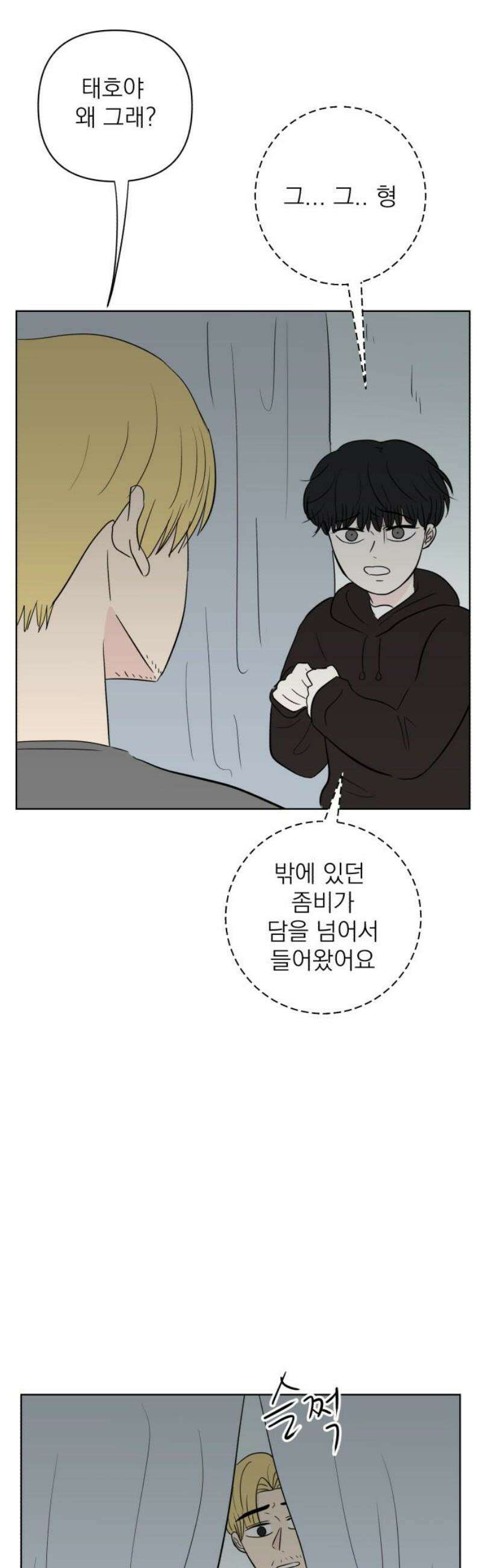 문어숙희숙회 75화 3