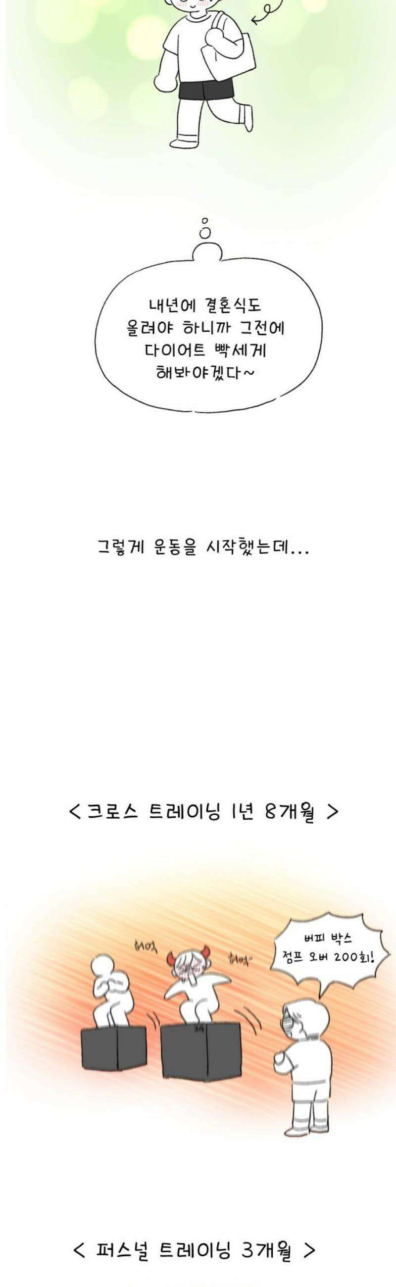 헬스x로맨스 [후기] 3