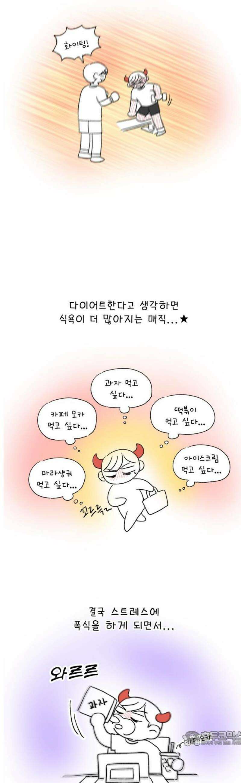 헬스x로맨스 [후기] 4