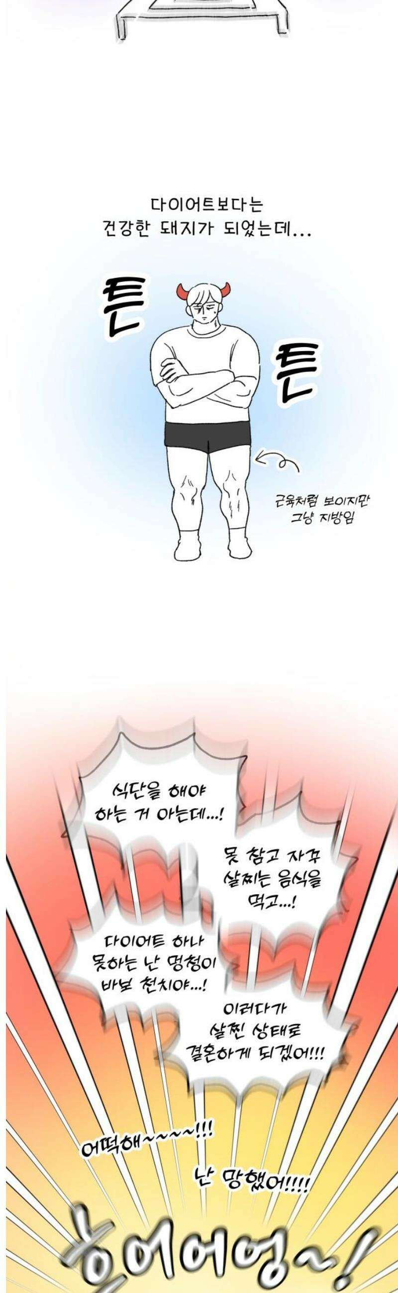 헬스x로맨스 [후기] 5