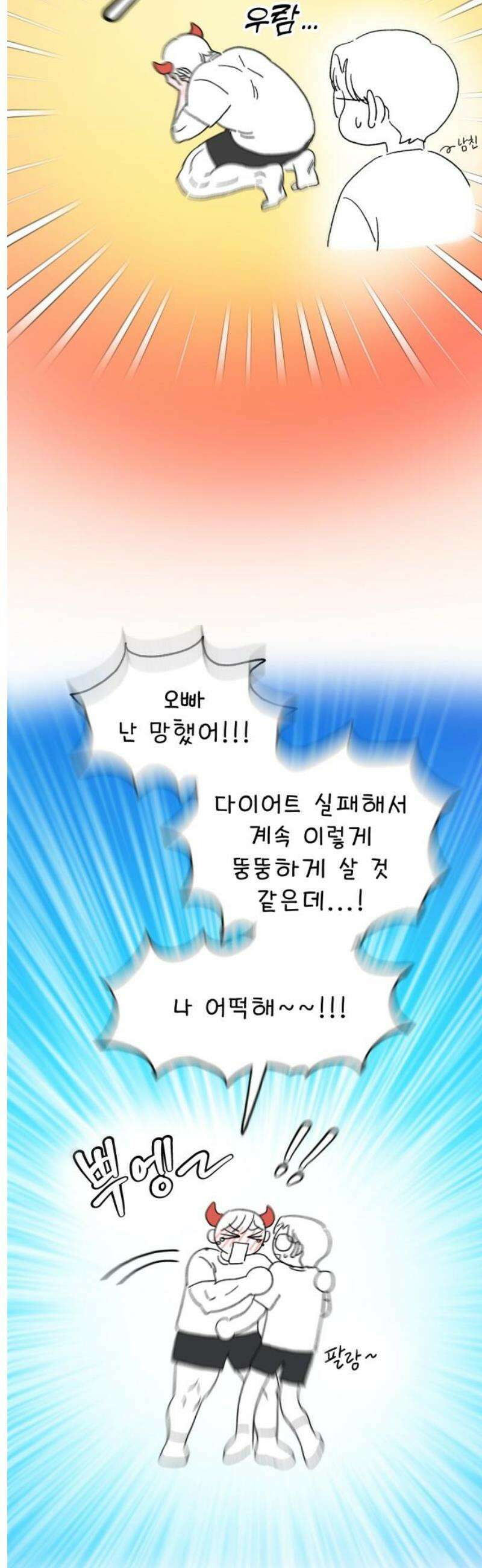 헬스x로맨스 [후기] 6