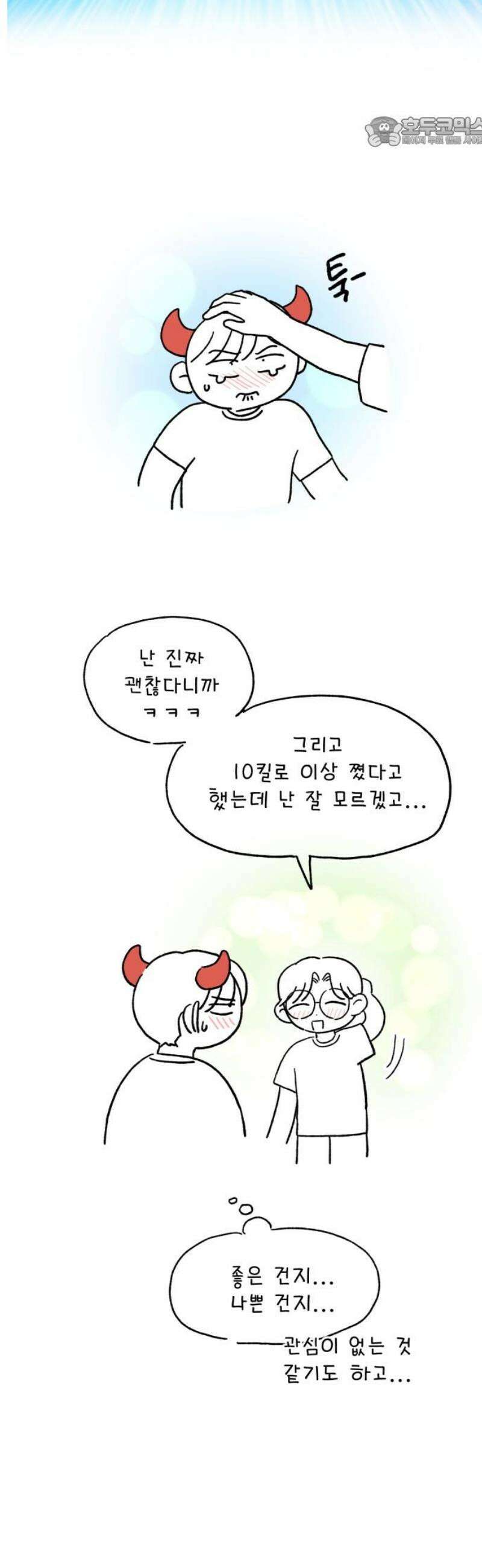 헬스x로맨스 [후기] 7