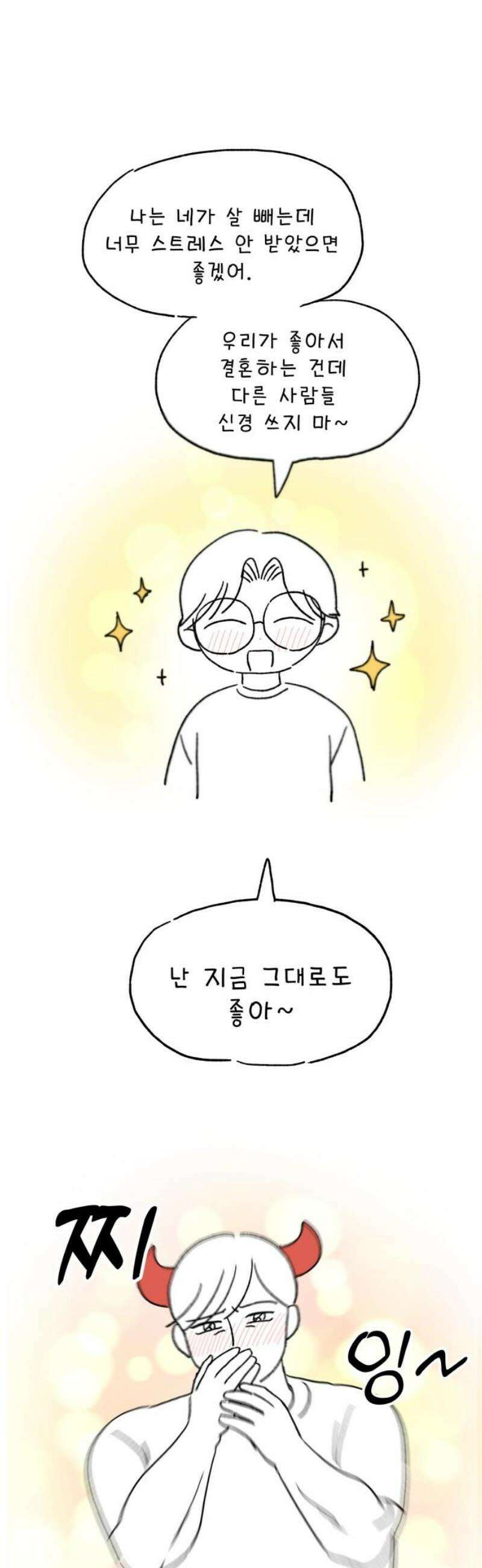 헬스x로맨스 [후기] 8