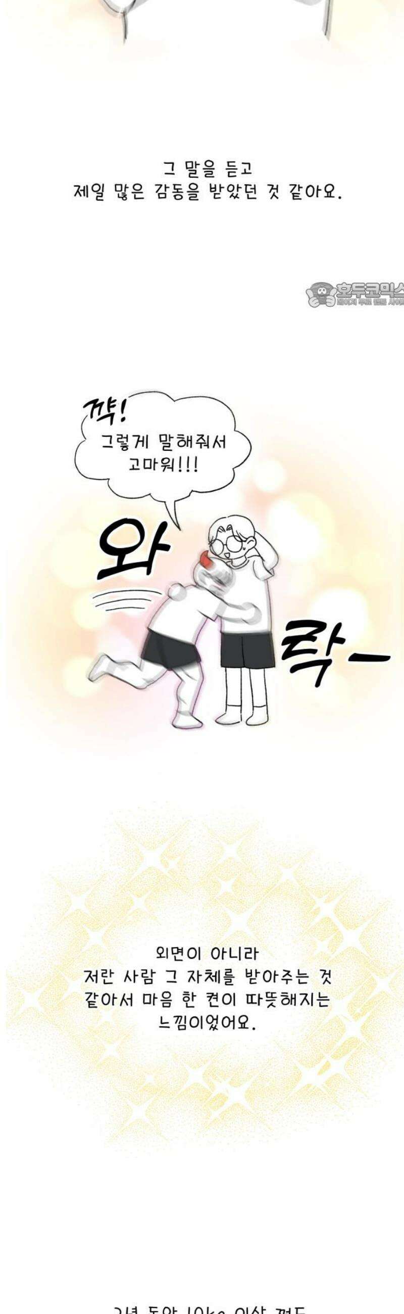 헬스x로맨스 [후기] 9