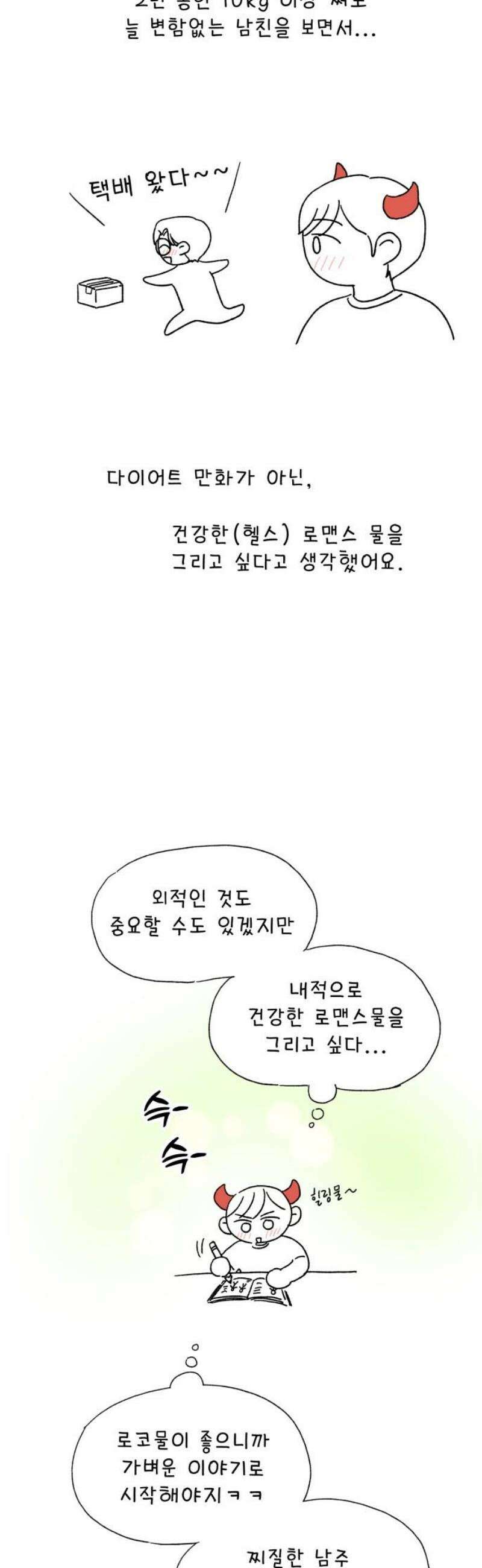 헬스x로맨스 [후기] 10