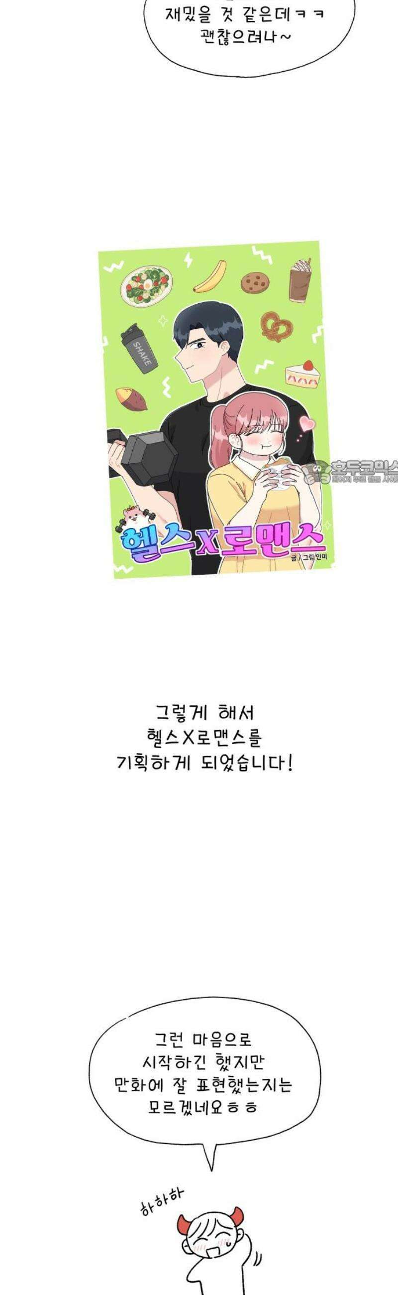 헬스x로맨스 [후기] 11