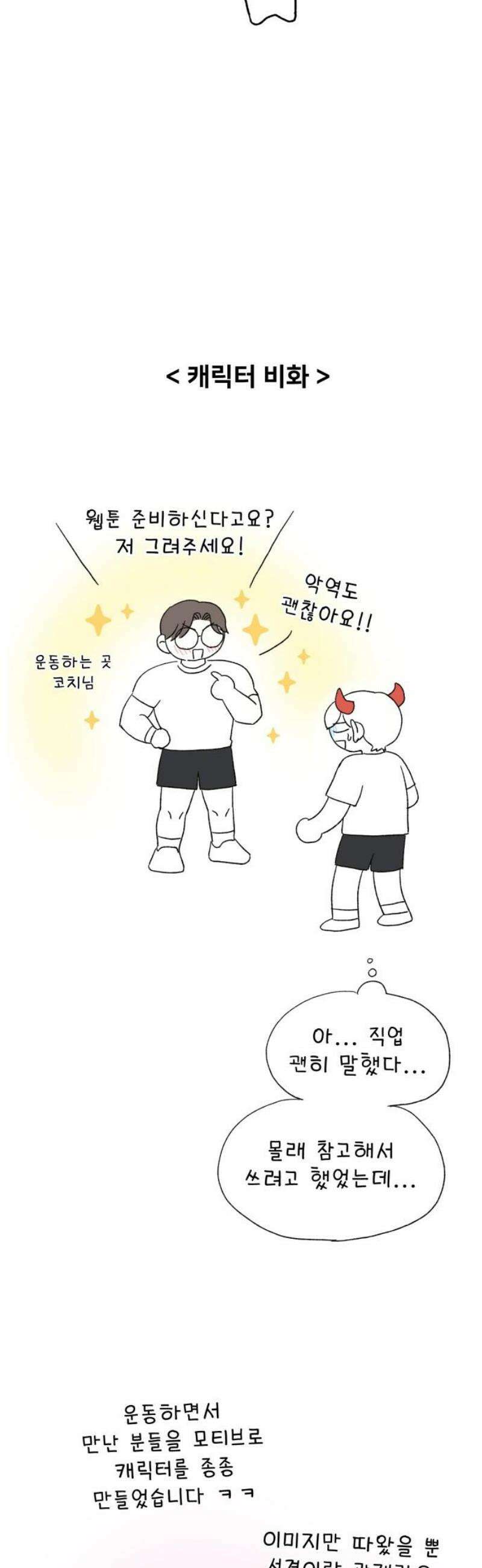 헬스x로맨스 [후기] 12