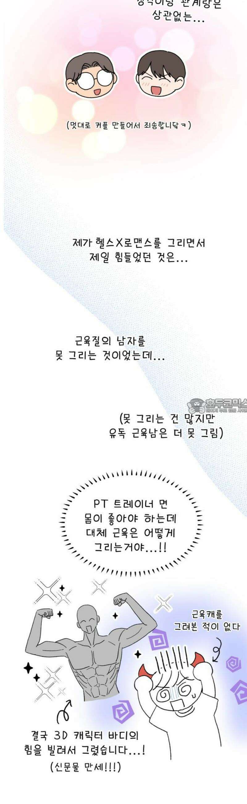 헬스x로맨스 [후기] 13