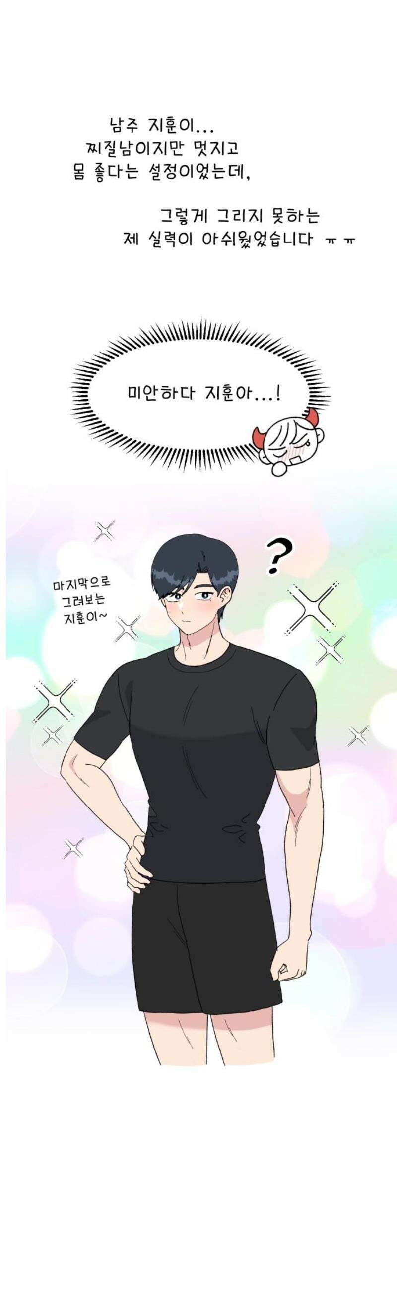 헬스x로맨스 [후기] 14