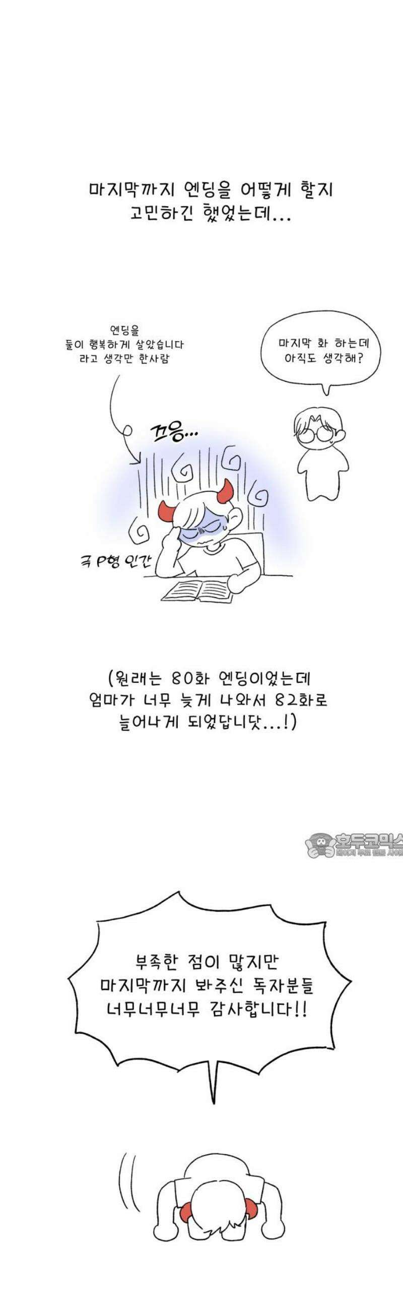 헬스x로맨스 [후기] 15