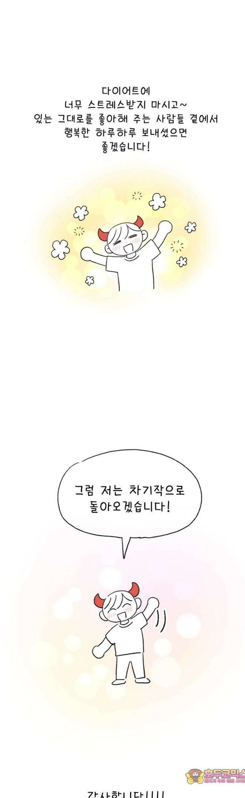 헬스x로맨스 [후기] 16