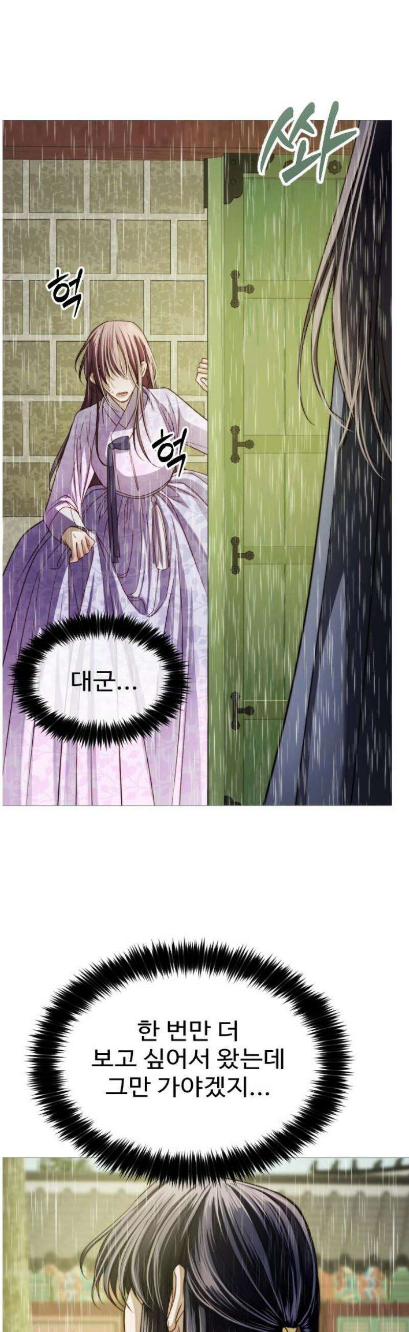 눈 감은 하늘의 기사 27화 3