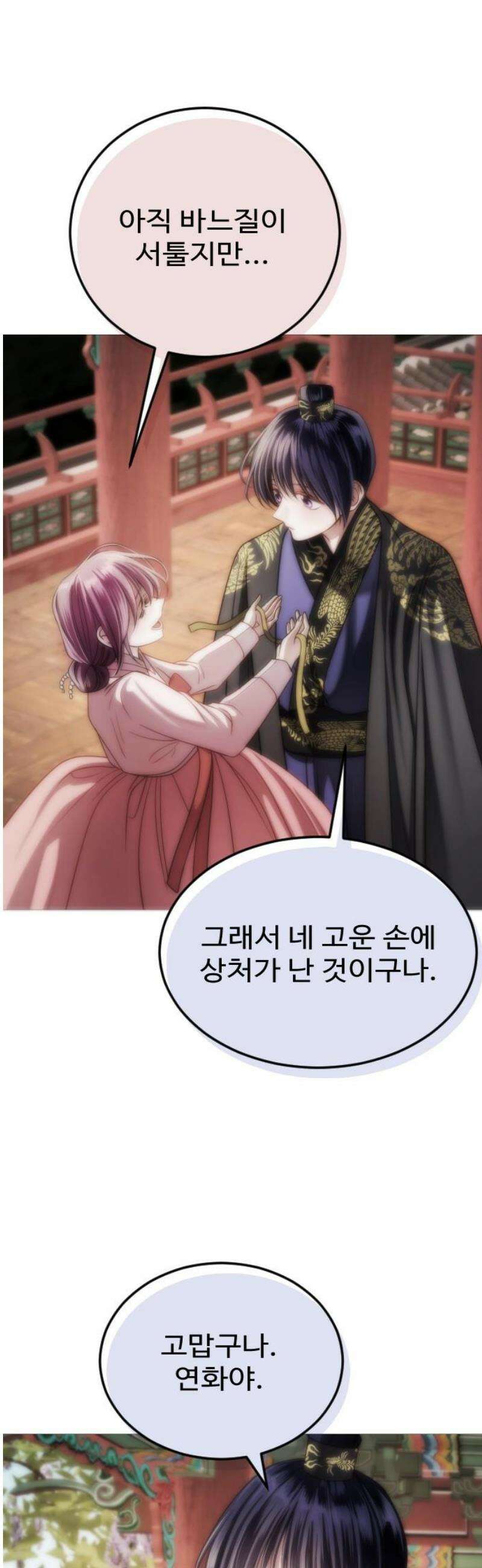 눈 감은 하늘의 기사 27화 6