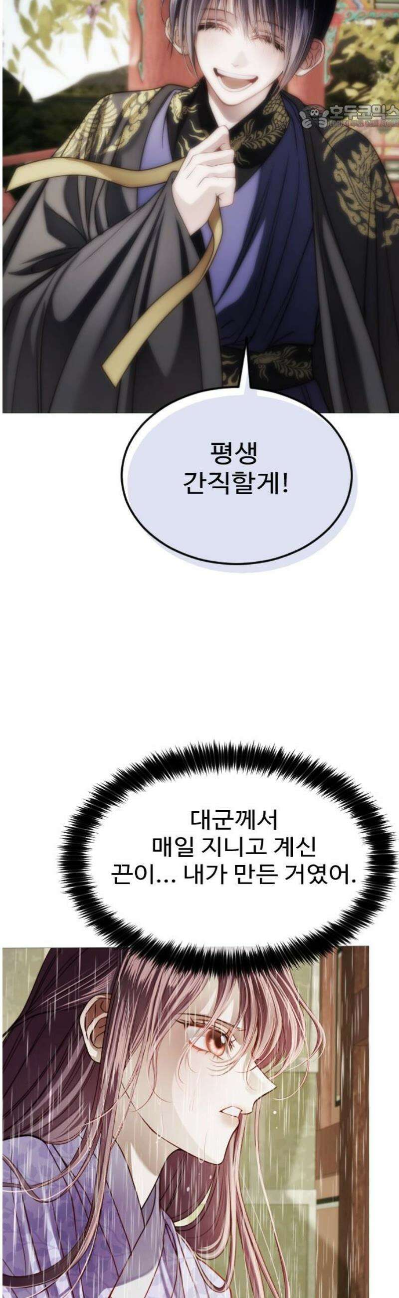 눈 감은 하늘의 기사 27화 7