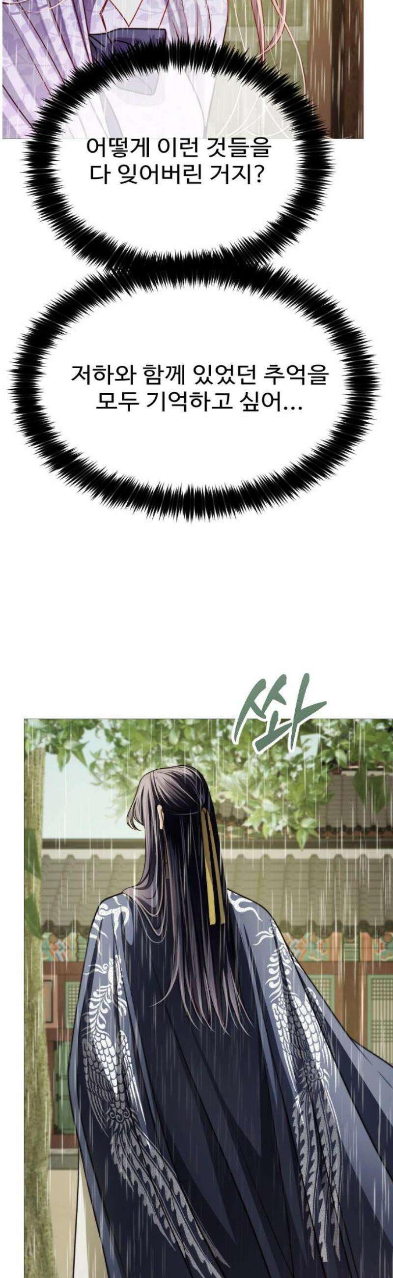 눈 감은 하늘의 기사 27화 8
