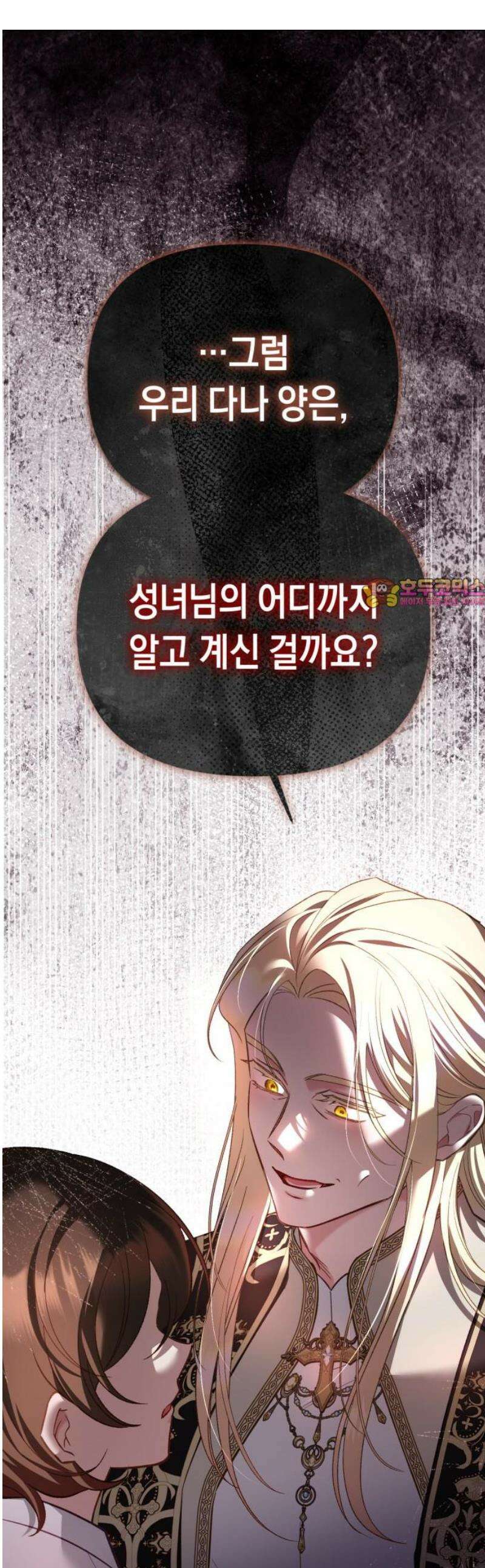 가짜 성녀를 지켜라 17화 1