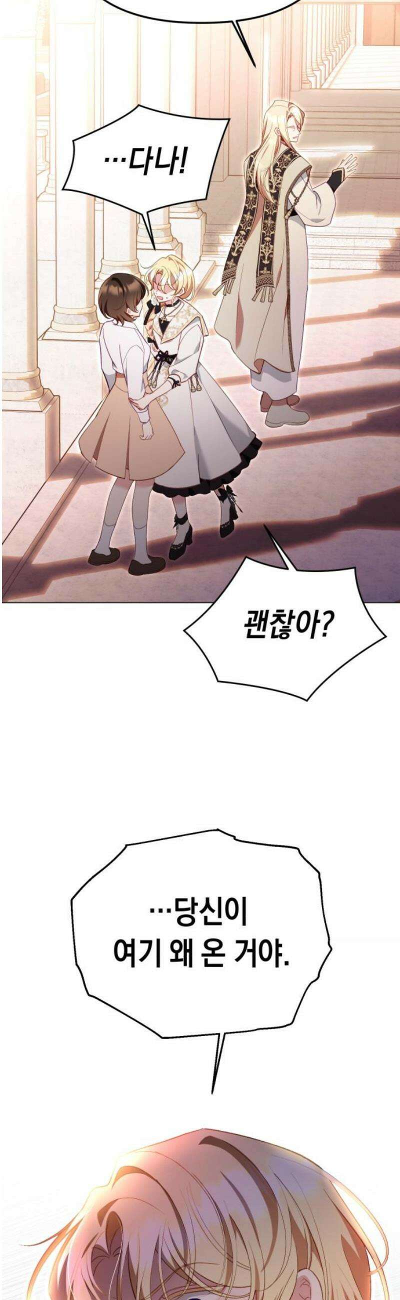 가짜 성녀를 지켜라 17화 6
